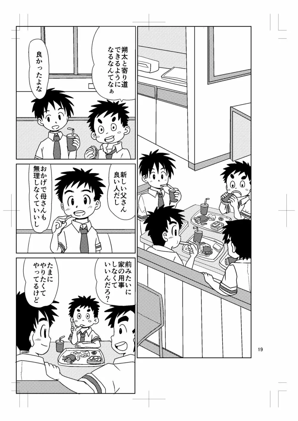 スイッチ!⑤ Page.18