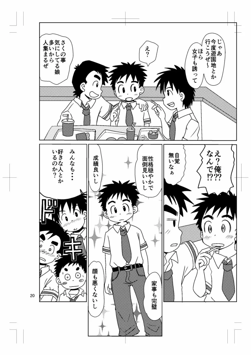 スイッチ!⑤ Page.19