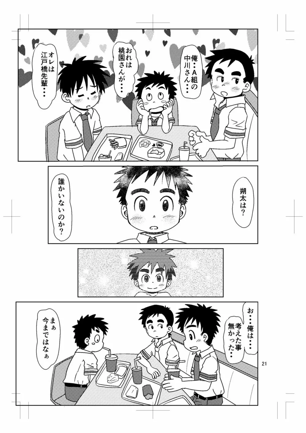 スイッチ!⑤ Page.20