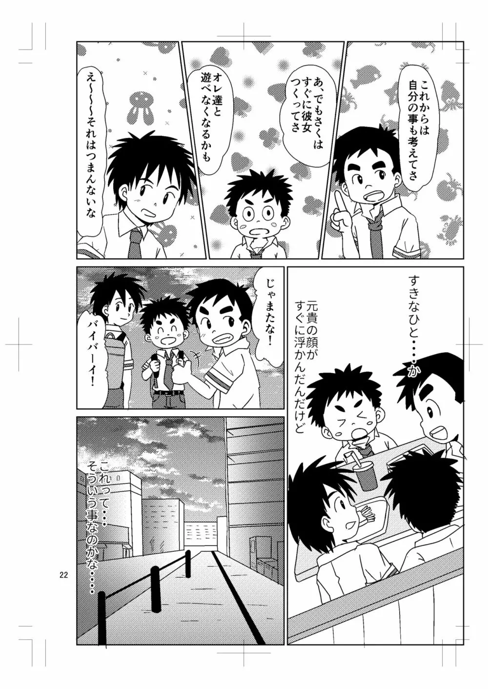 スイッチ!⑤ Page.21