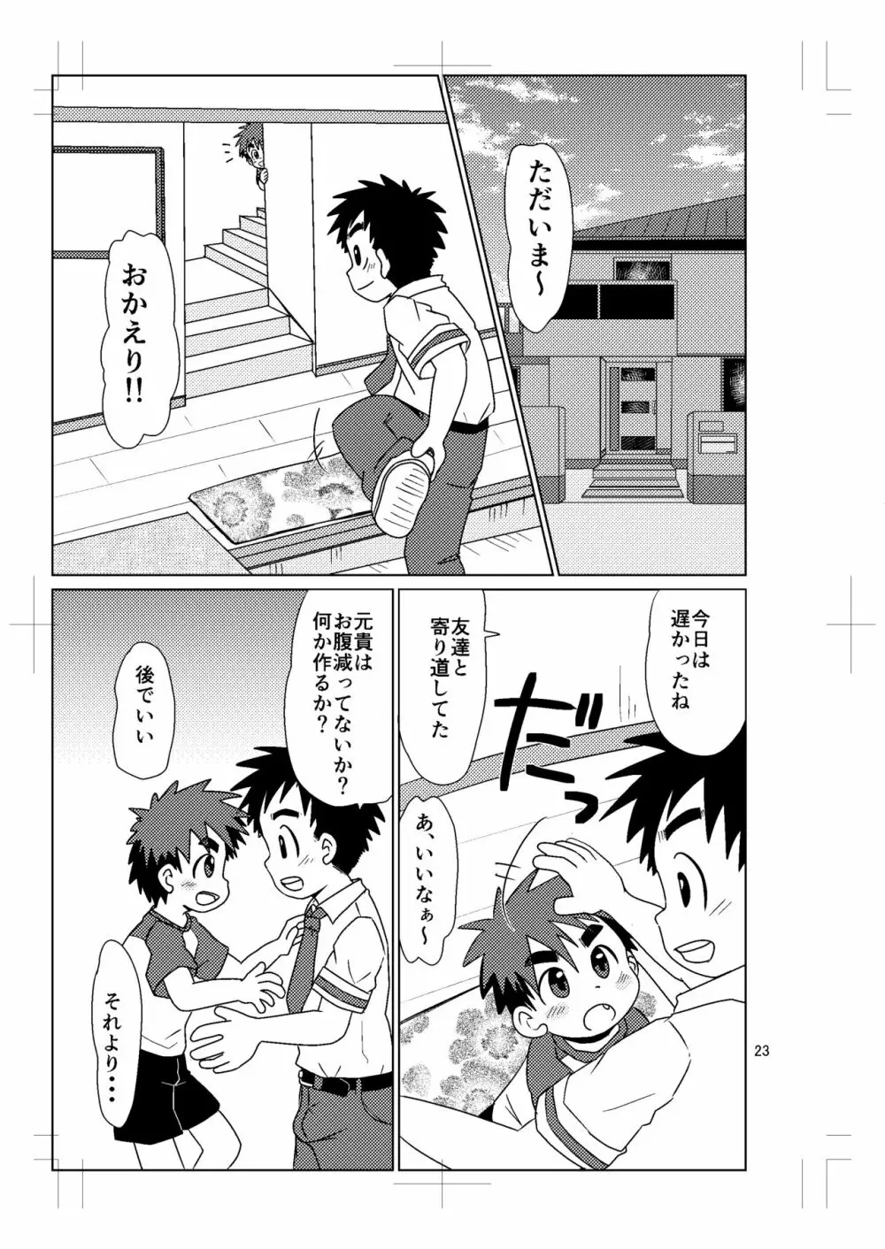 スイッチ!⑤ Page.22