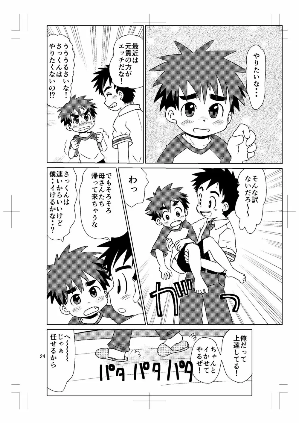 スイッチ!⑤ Page.23