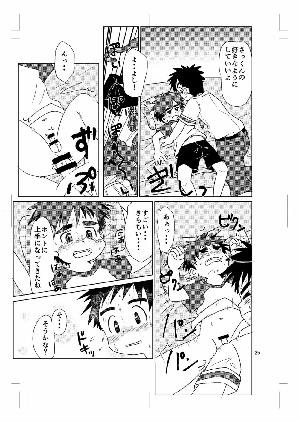 スイッチ!⑤ Page.24