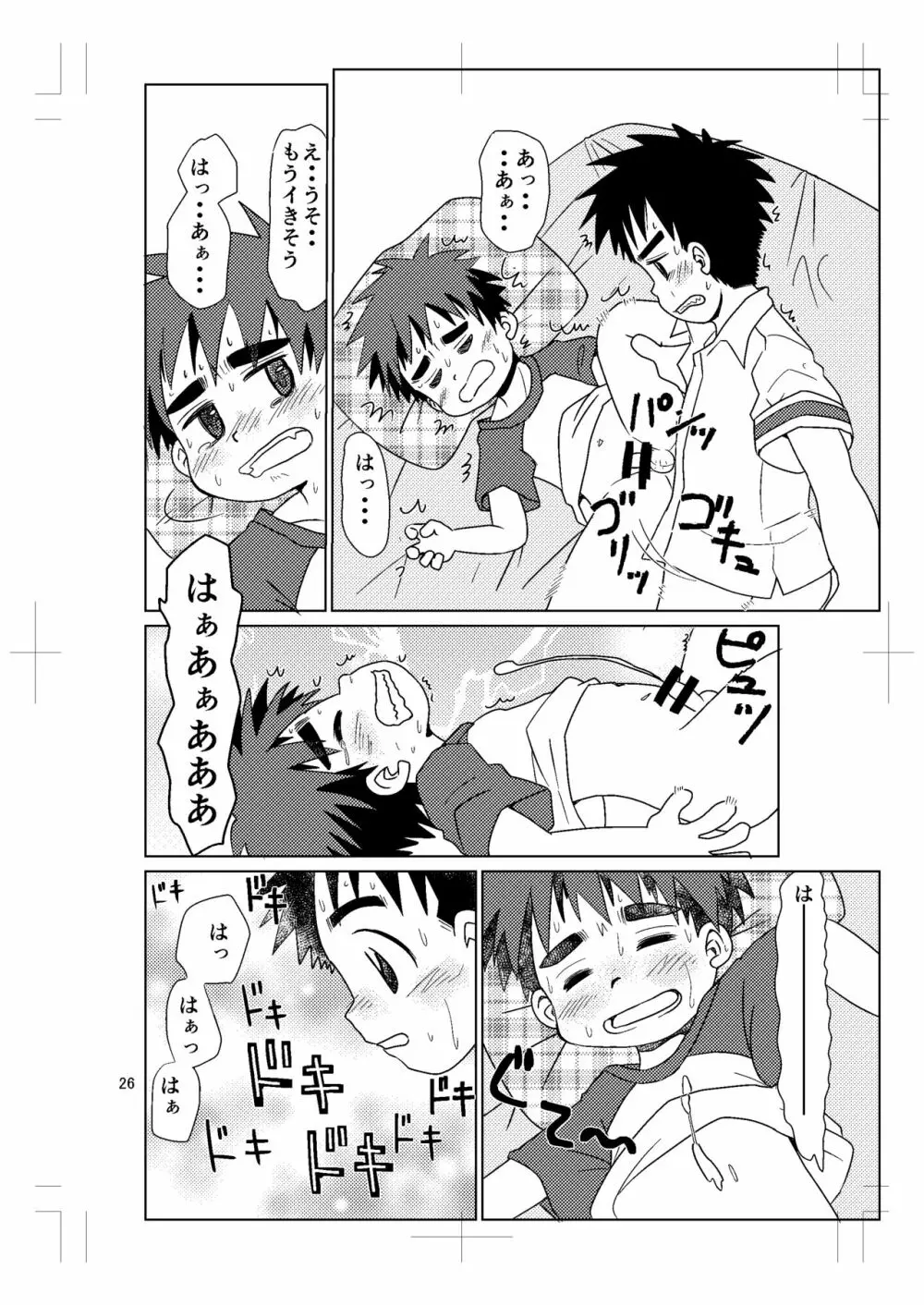 スイッチ!⑤ Page.25