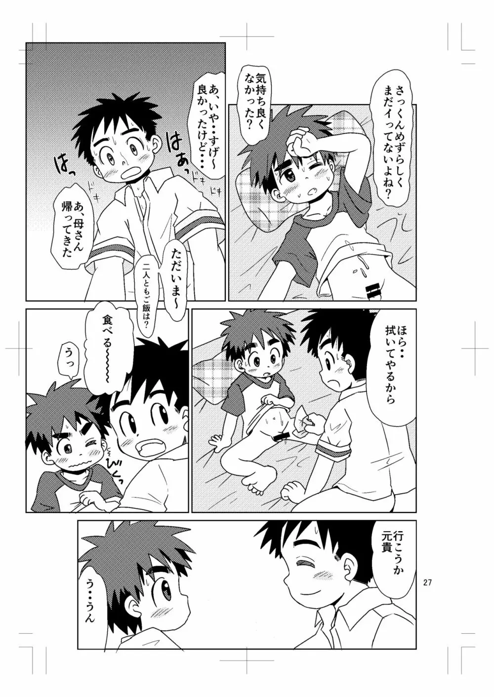 スイッチ!⑤ Page.26