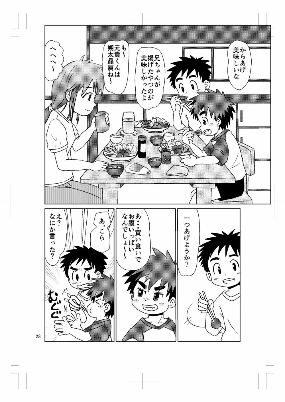 スイッチ!⑤ Page.27