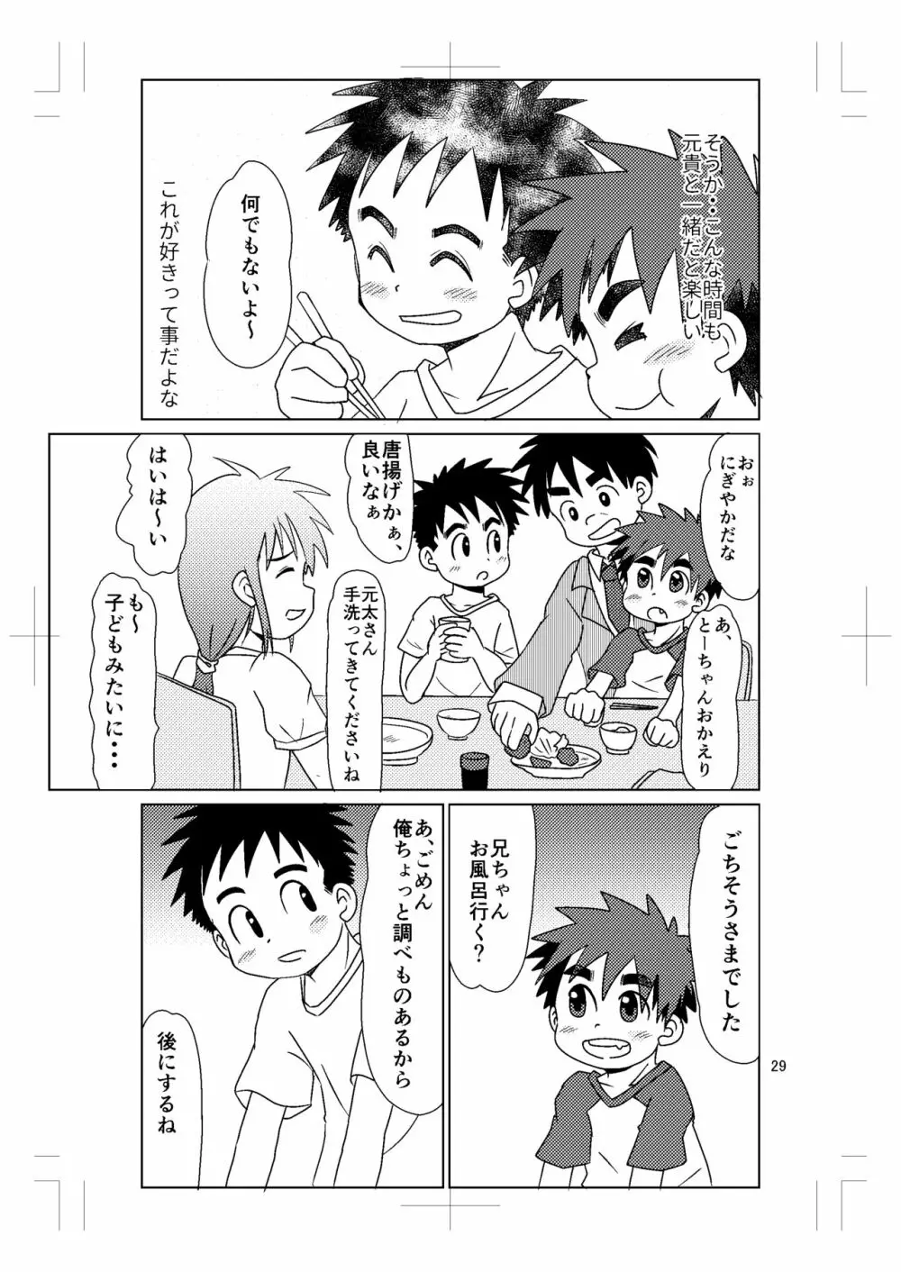スイッチ!⑤ Page.28