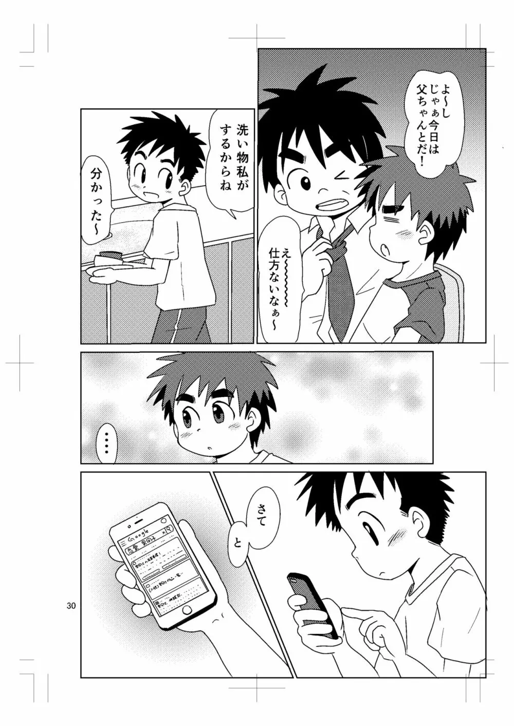 スイッチ!⑤ Page.29