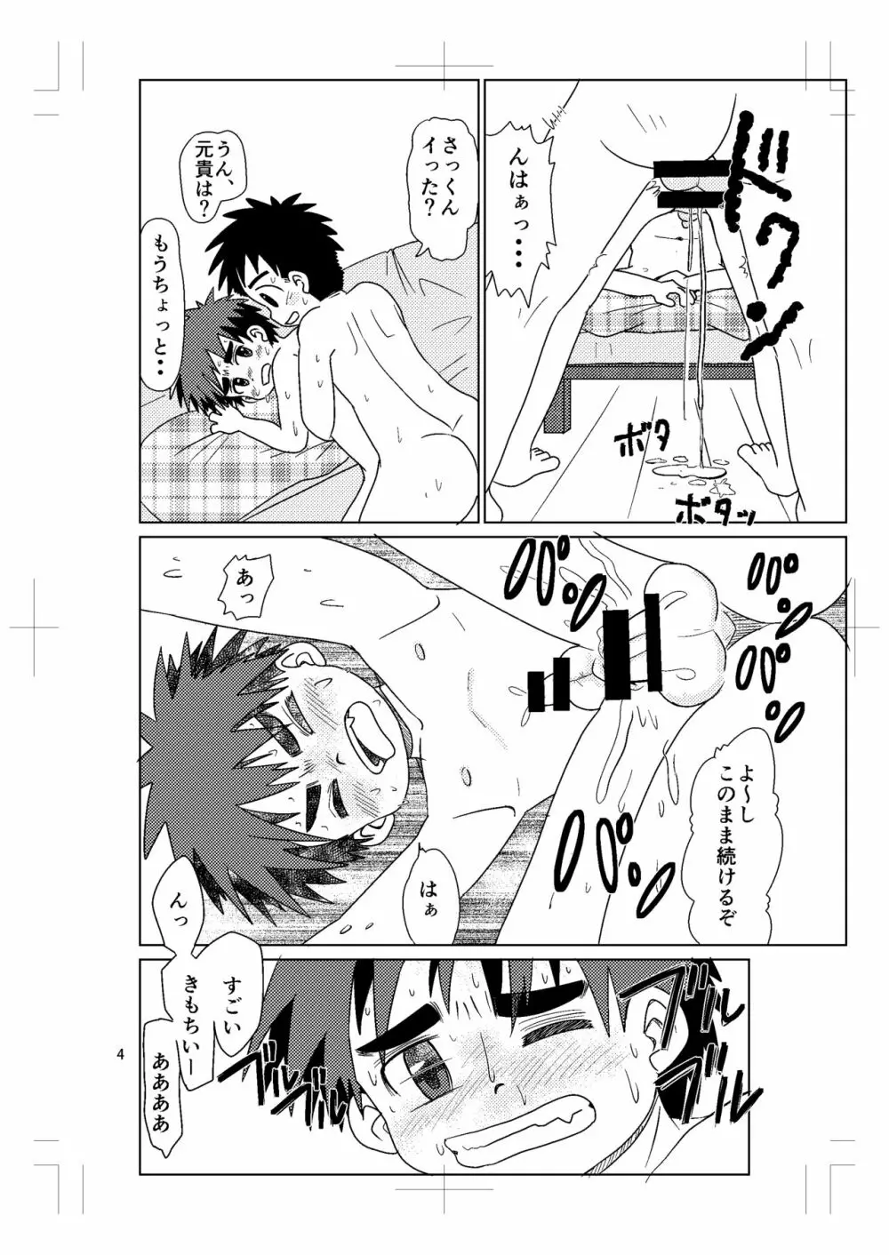スイッチ!⑤ Page.3