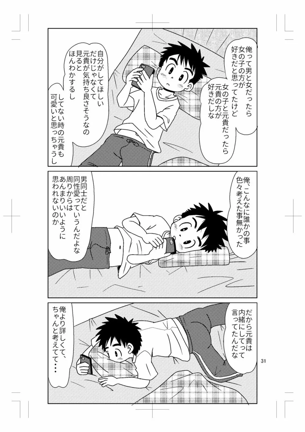スイッチ!⑤ Page.30
