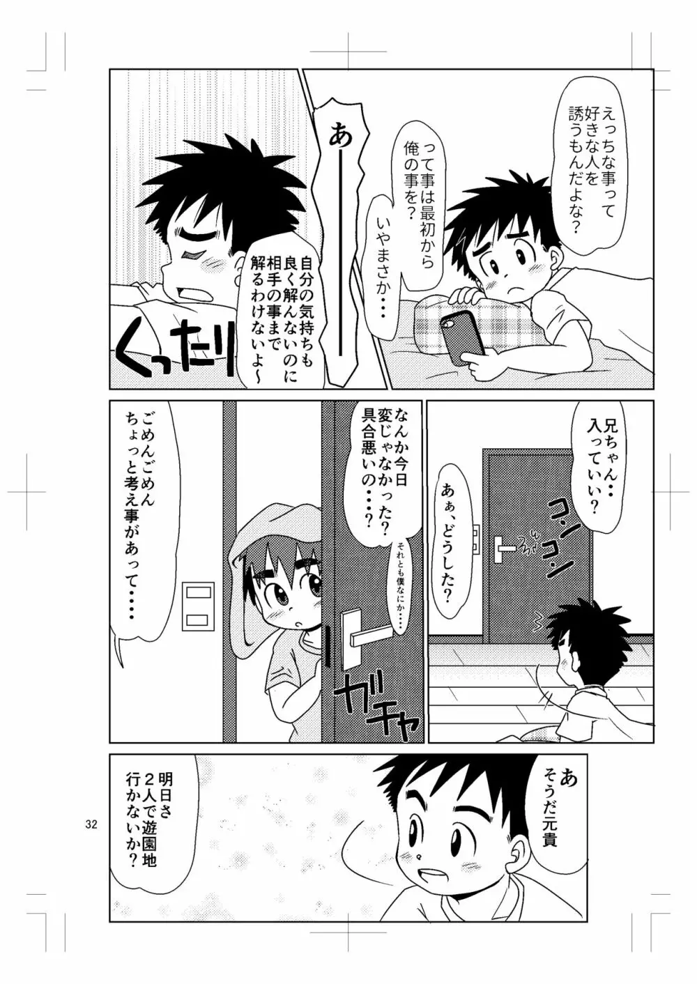 スイッチ!⑤ Page.31