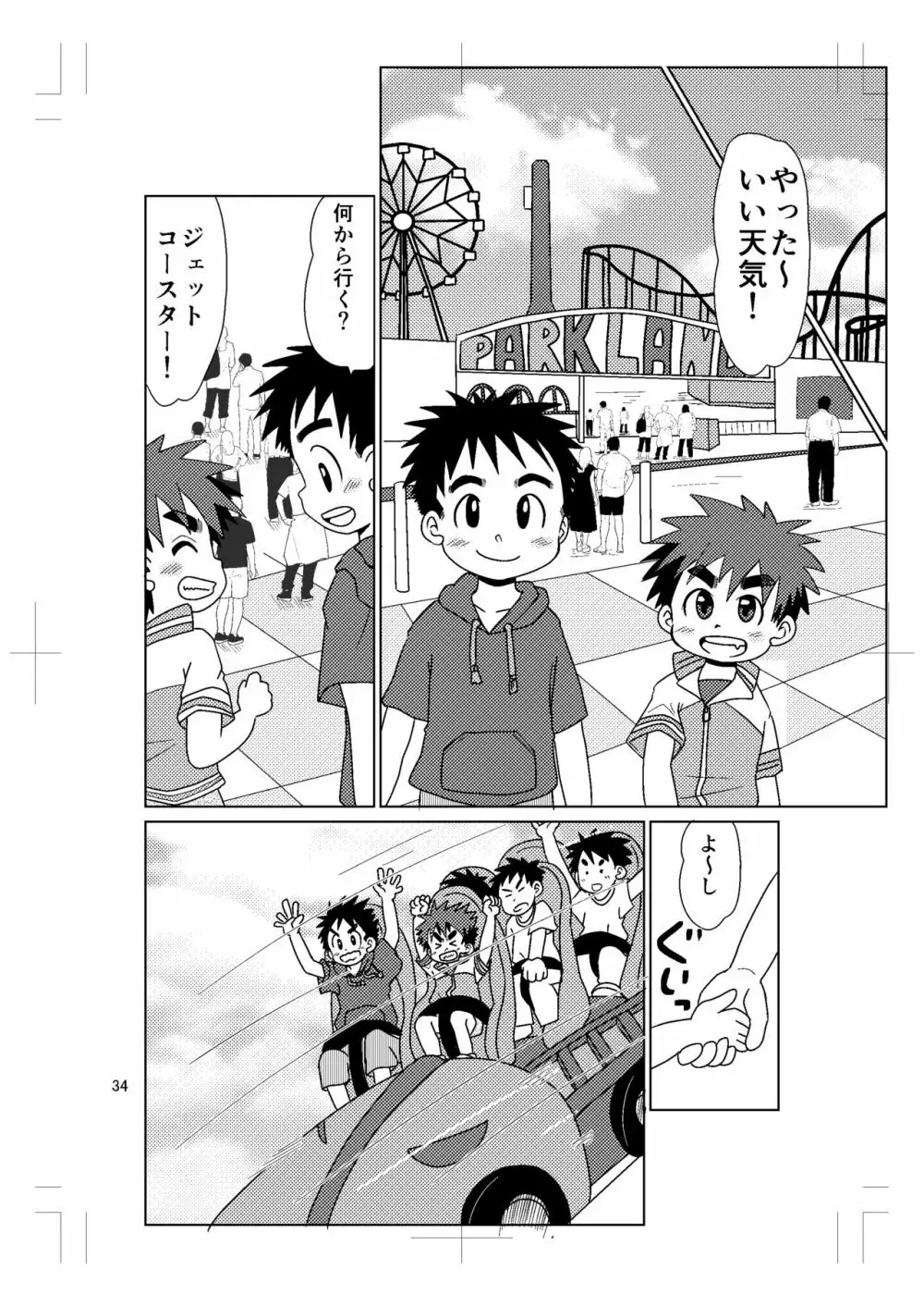 スイッチ!⑤ Page.33