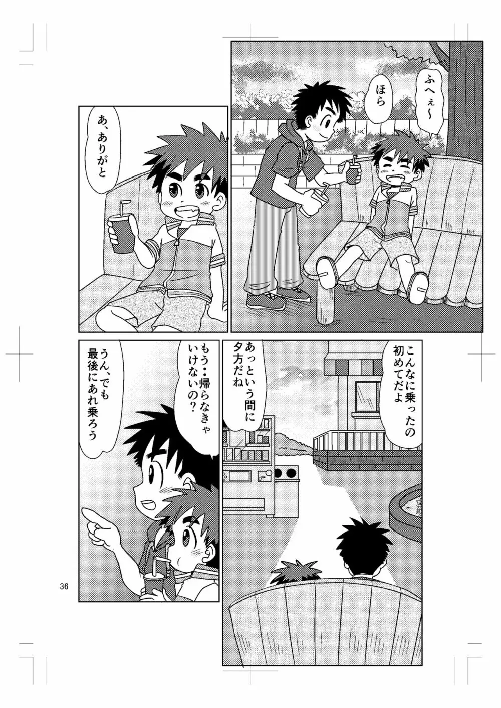 スイッチ!⑤ Page.35
