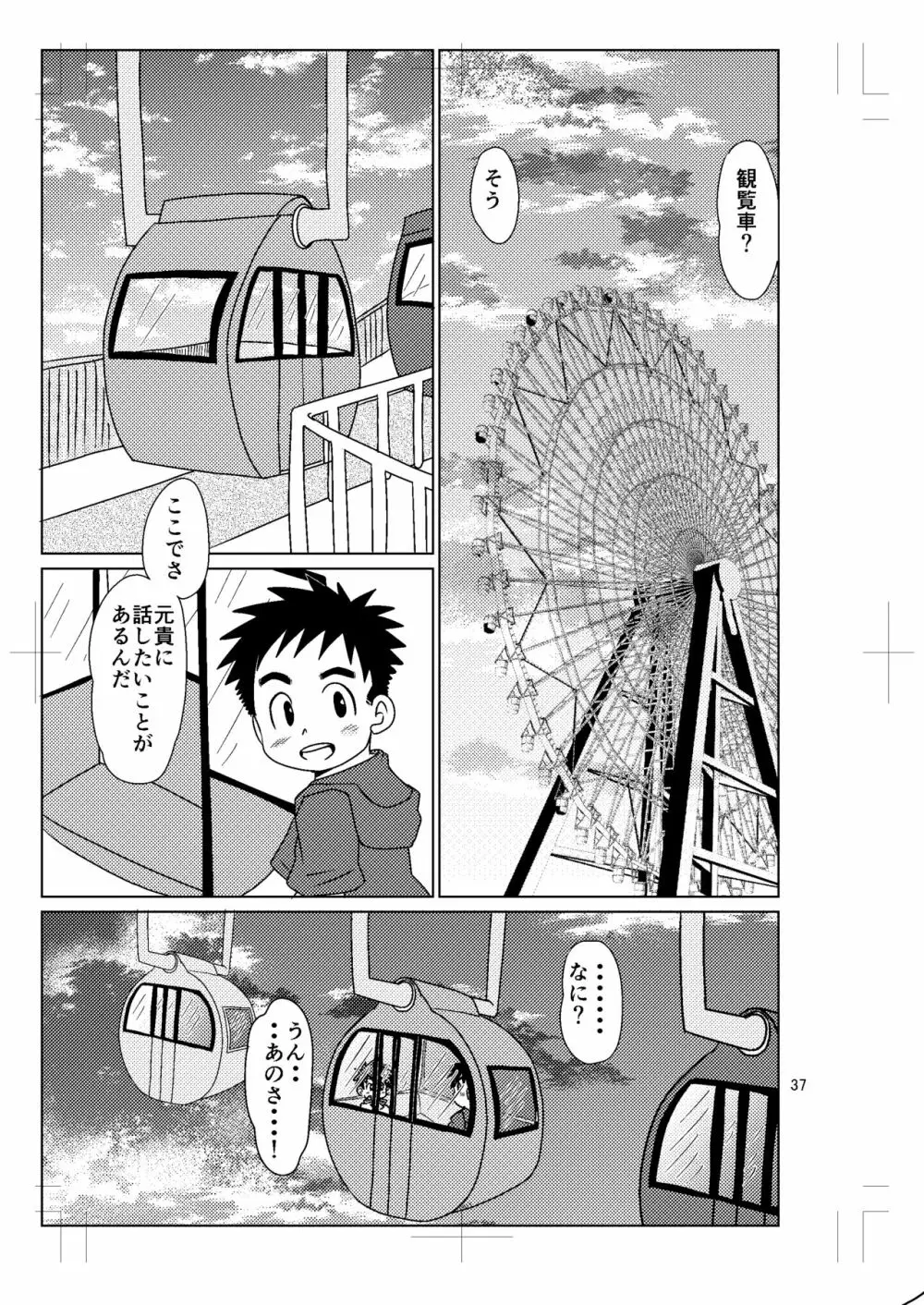 スイッチ!⑤ Page.36