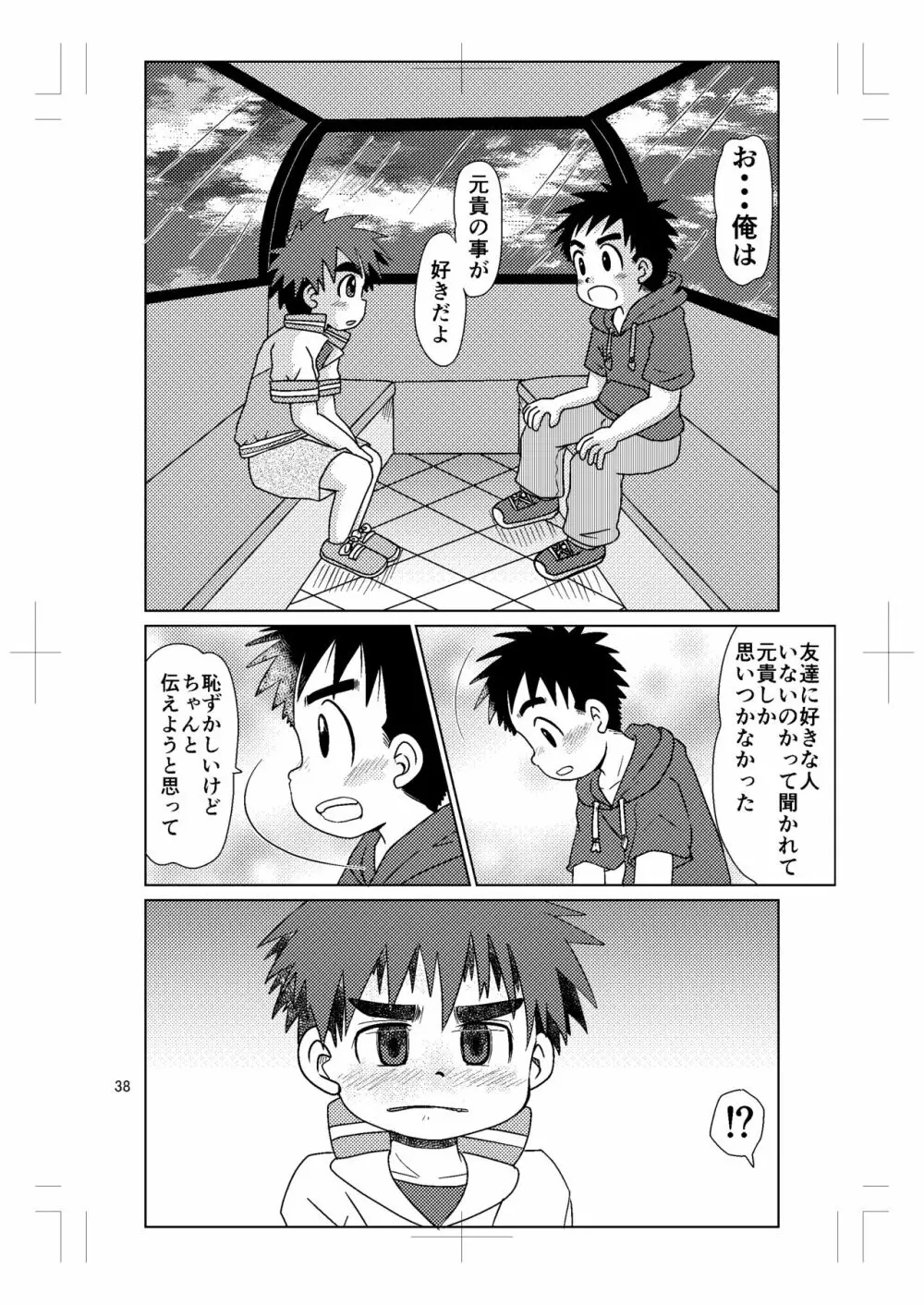 スイッチ!⑤ Page.37