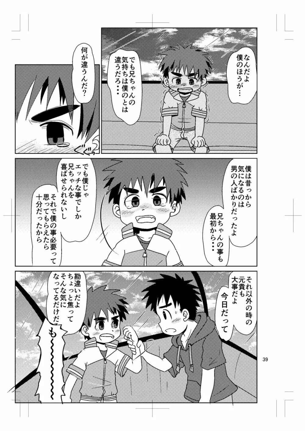 スイッチ!⑤ Page.38