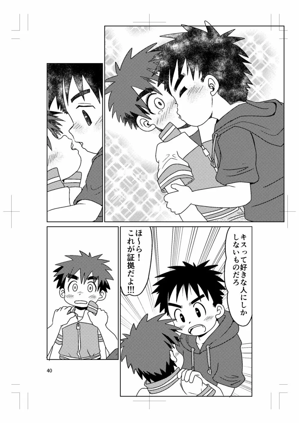 スイッチ!⑤ Page.39
