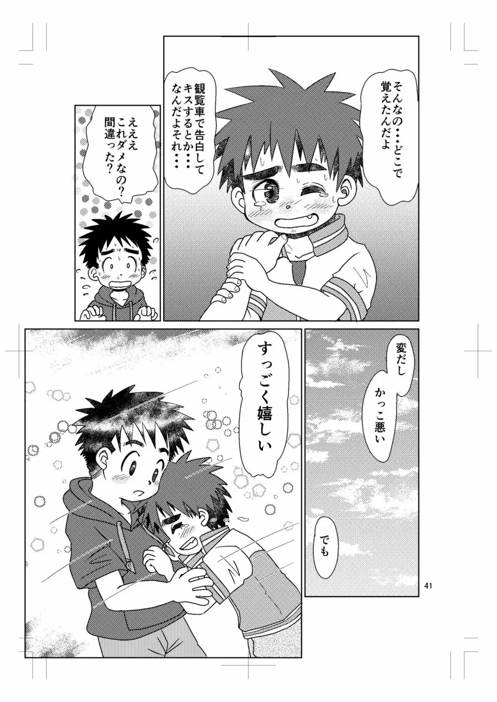 スイッチ!⑤ Page.40