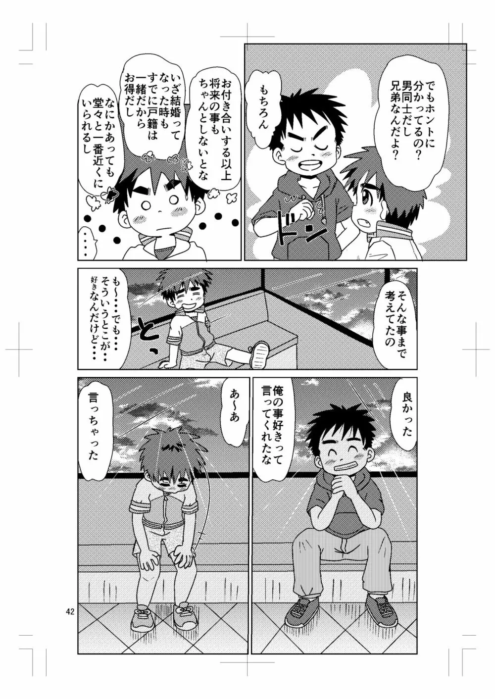 スイッチ!⑤ Page.41