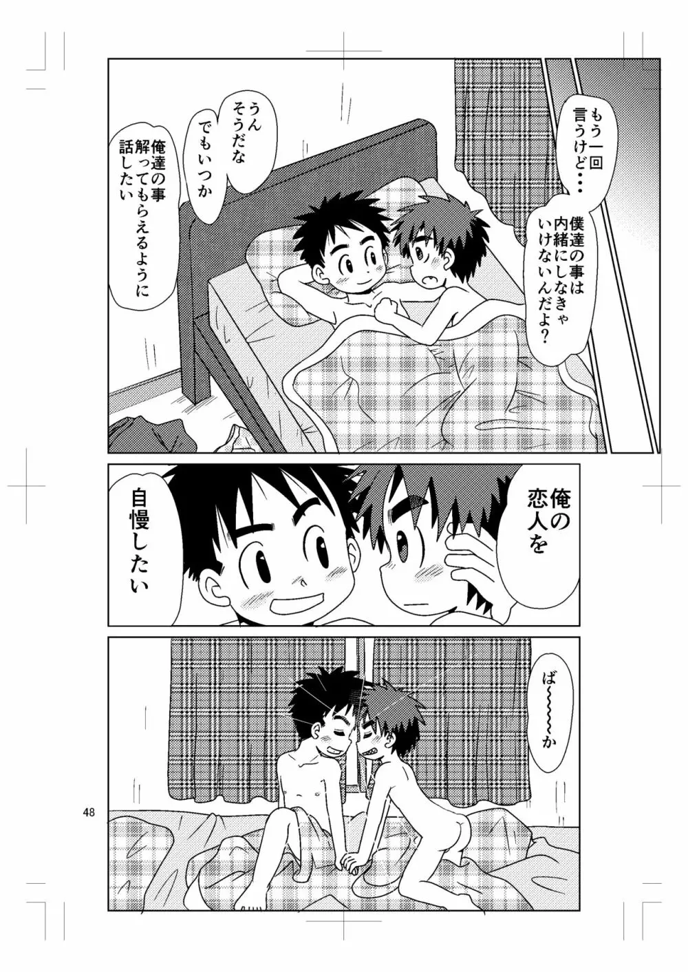スイッチ!⑤ Page.47