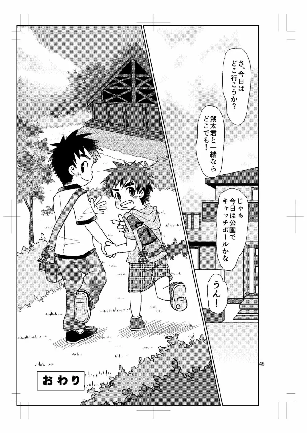 スイッチ!⑤ Page.48
