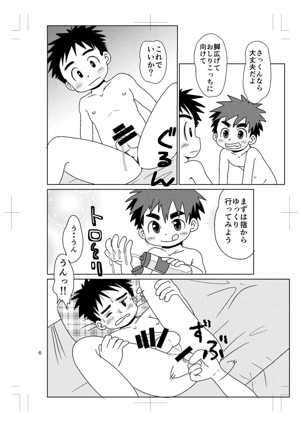 スイッチ!⑤ Page.5