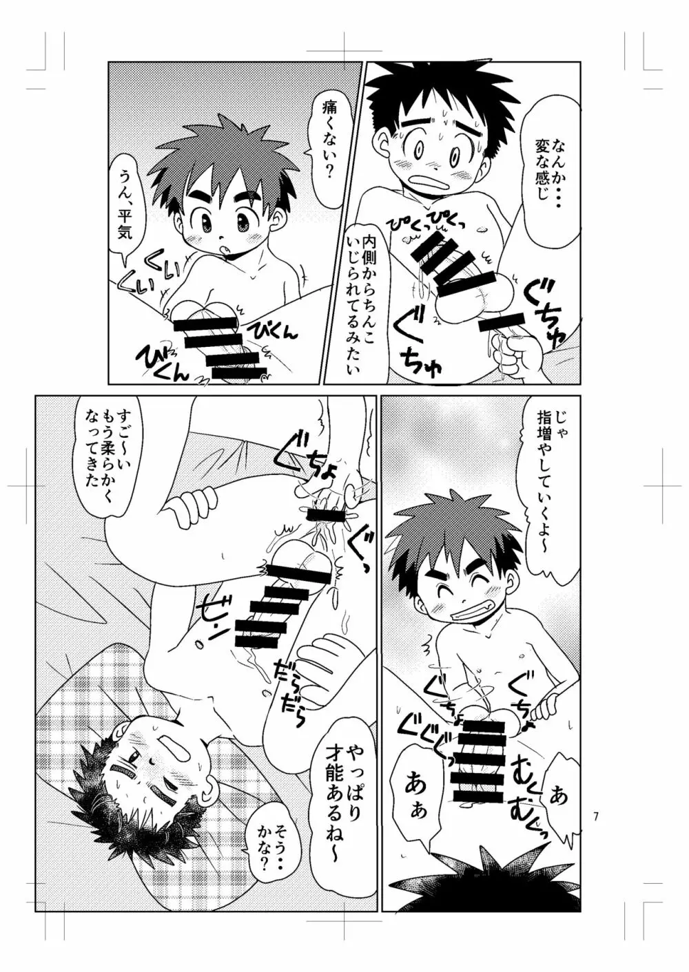 スイッチ!⑤ Page.6
