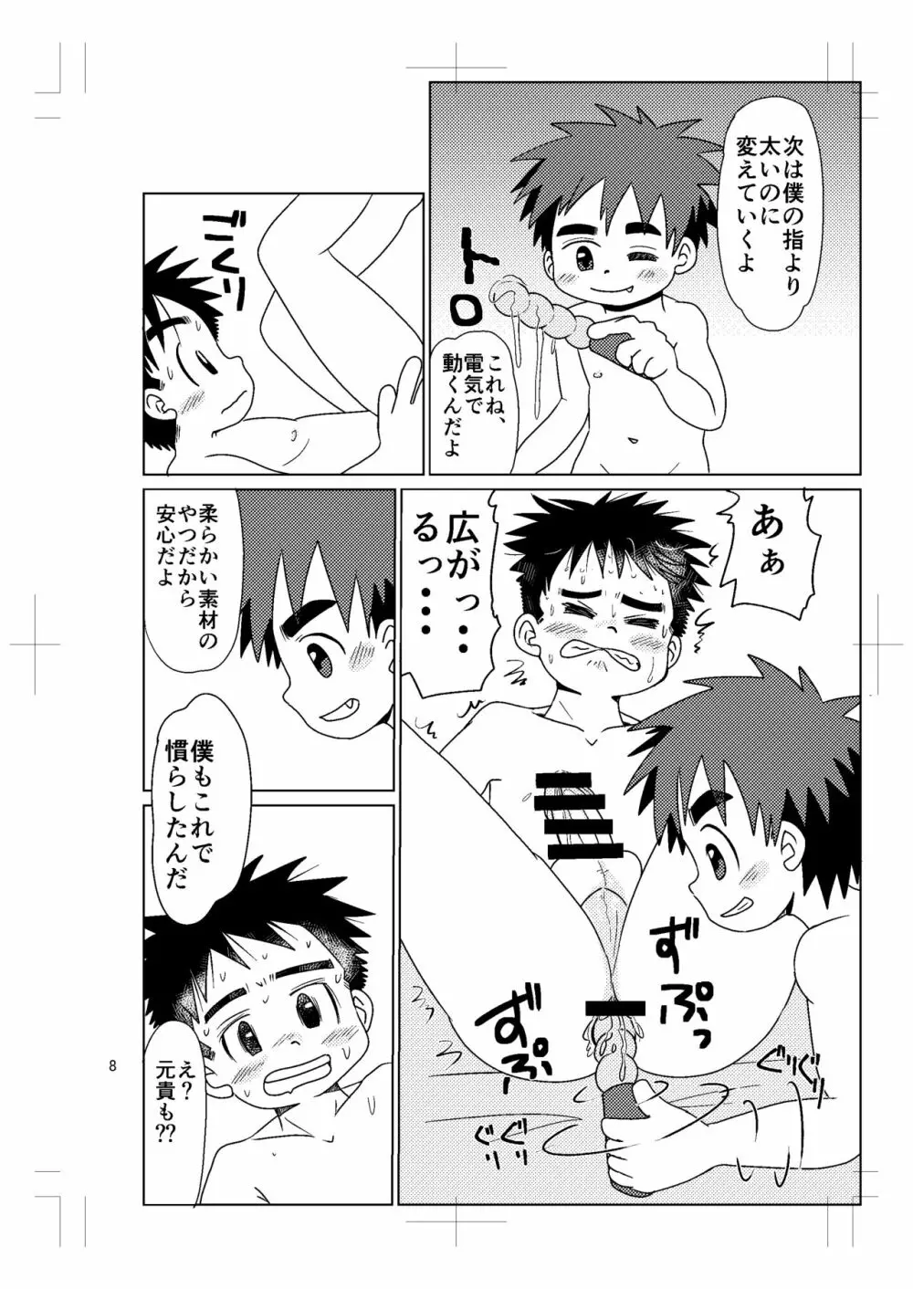 スイッチ!⑤ Page.7