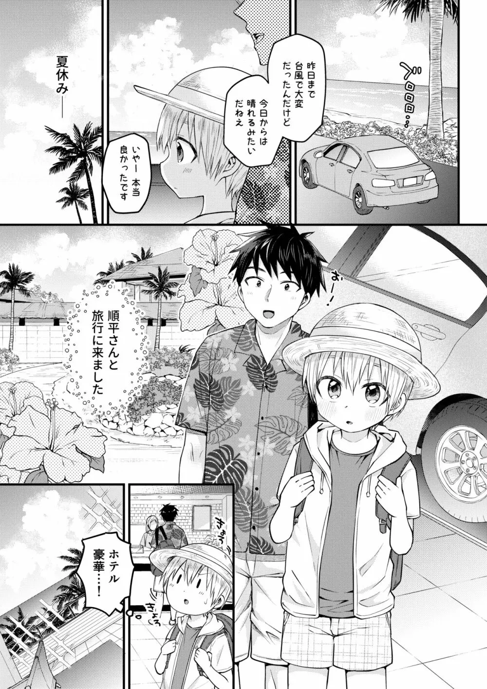 ~俺の部屋には天使がいるシリーズ~ Page.84