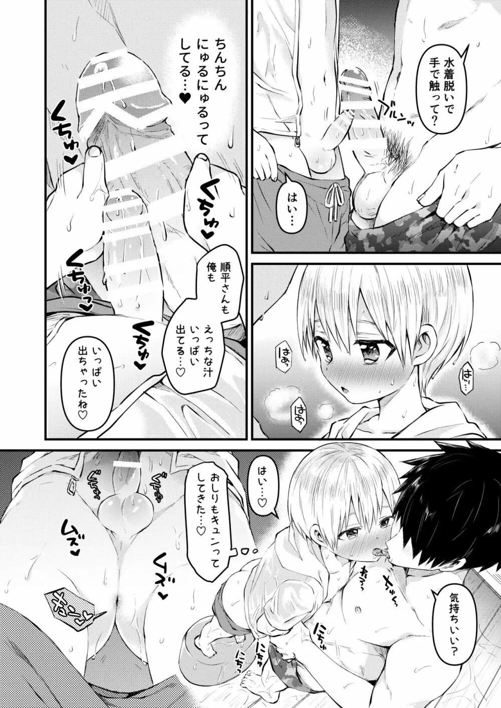 ~俺の部屋には天使がいるシリーズ~ Page.89