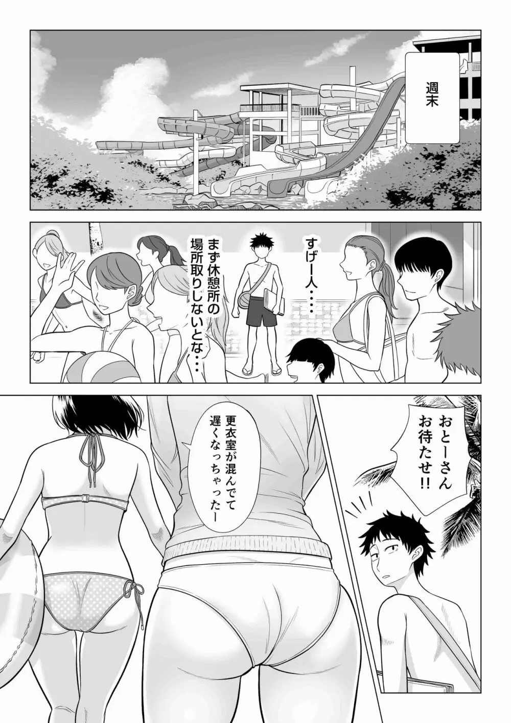 妻と連れ子が同じ人(俺)を好きになるのは遺伝子的に当然!? 2 Page.13