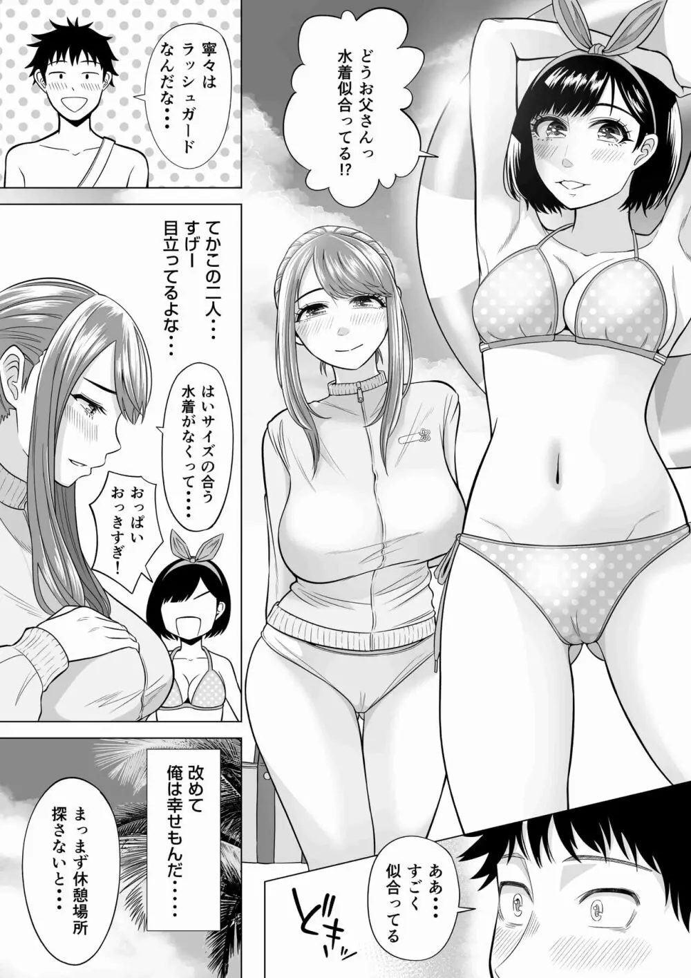 妻と連れ子が同じ人(俺)を好きになるのは遺伝子的に当然!? 2 Page.14