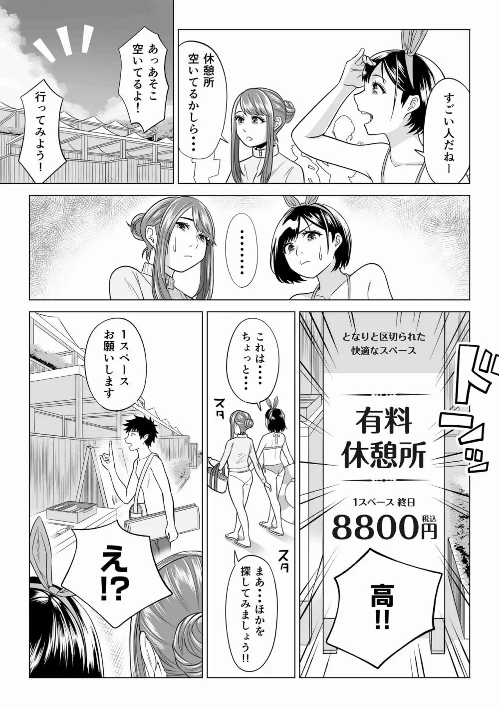 妻と連れ子が同じ人(俺)を好きになるのは遺伝子的に当然!? 2 Page.15