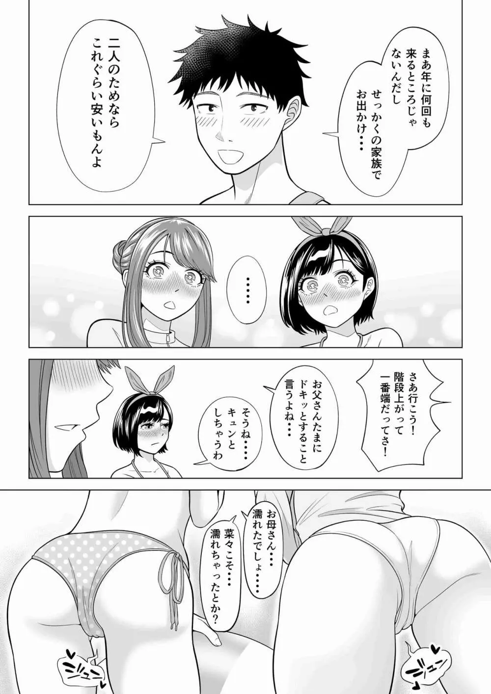 妻と連れ子が同じ人(俺)を好きになるのは遺伝子的に当然!? 2 Page.16