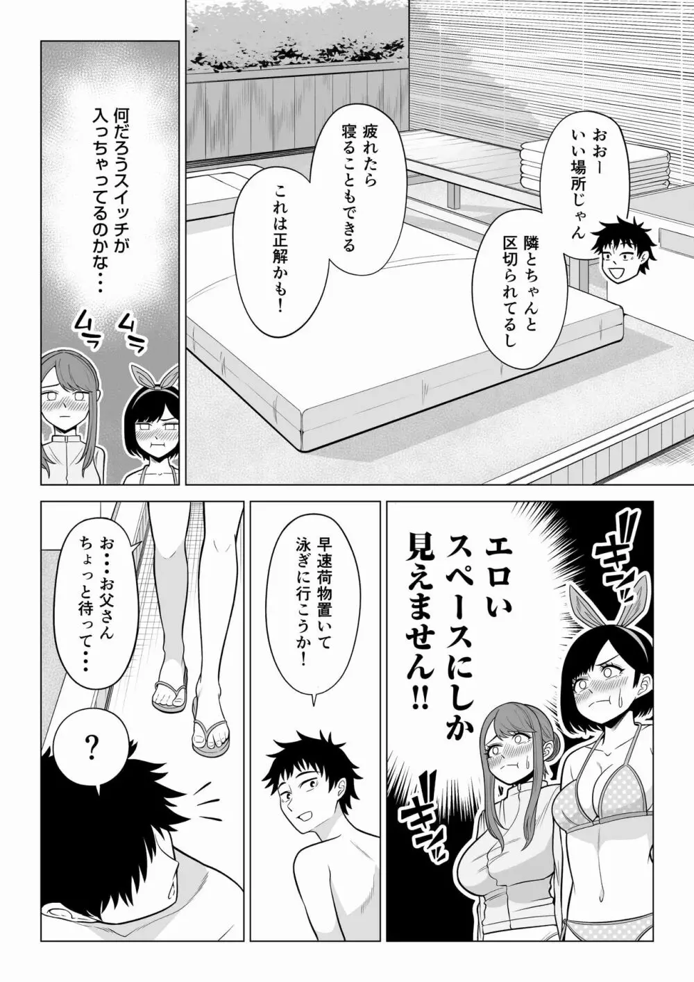 妻と連れ子が同じ人(俺)を好きになるのは遺伝子的に当然!? 2 Page.17