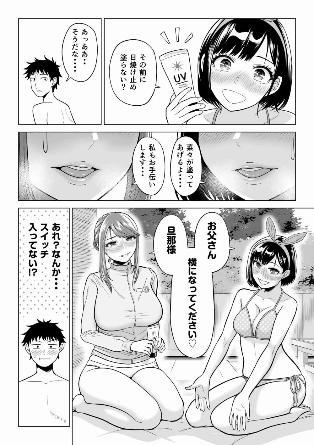 妻と連れ子が同じ人(俺)を好きになるのは遺伝子的に当然!? 2 Page.18