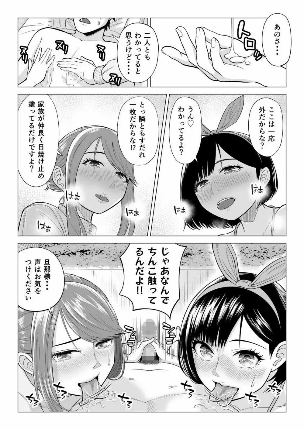 妻と連れ子が同じ人(俺)を好きになるのは遺伝子的に当然!? 2 Page.19