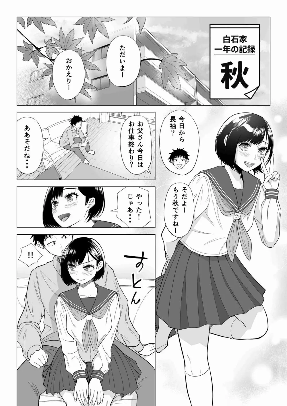 妻と連れ子が同じ人(俺)を好きになるのは遺伝子的に当然!? 2 Page.28