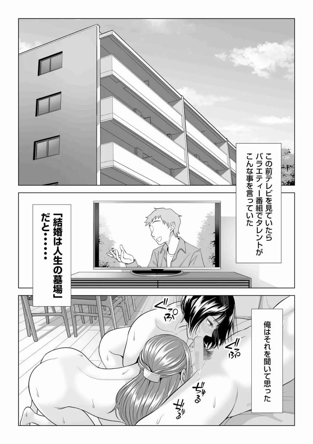 妻と連れ子が同じ人(俺)を好きになるのは遺伝子的に当然!? 2 Page.3