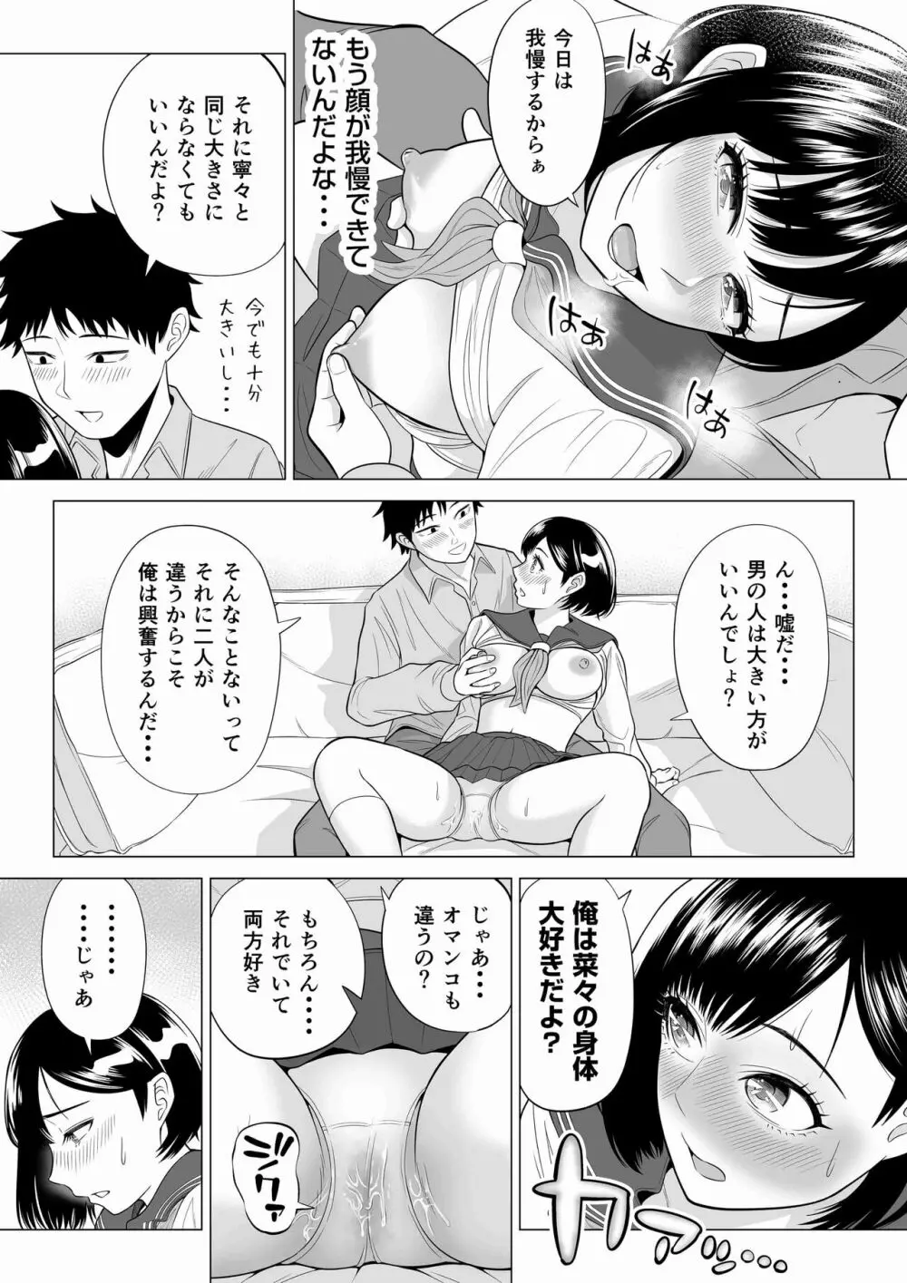 妻と連れ子が同じ人(俺)を好きになるのは遺伝子的に当然!? 2 Page.30