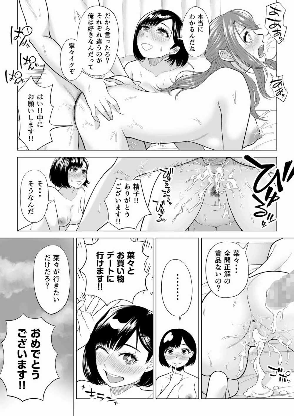 妻と連れ子が同じ人(俺)を好きになるのは遺伝子的に当然!? 2 Page.33
