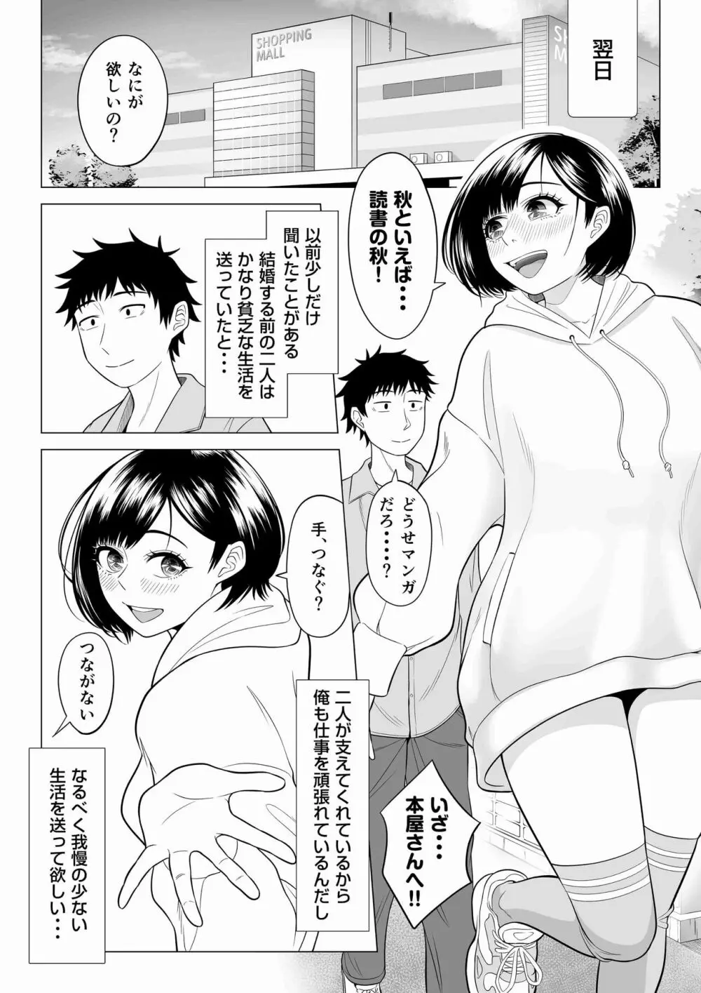 妻と連れ子が同じ人(俺)を好きになるのは遺伝子的に当然!? 2 Page.34