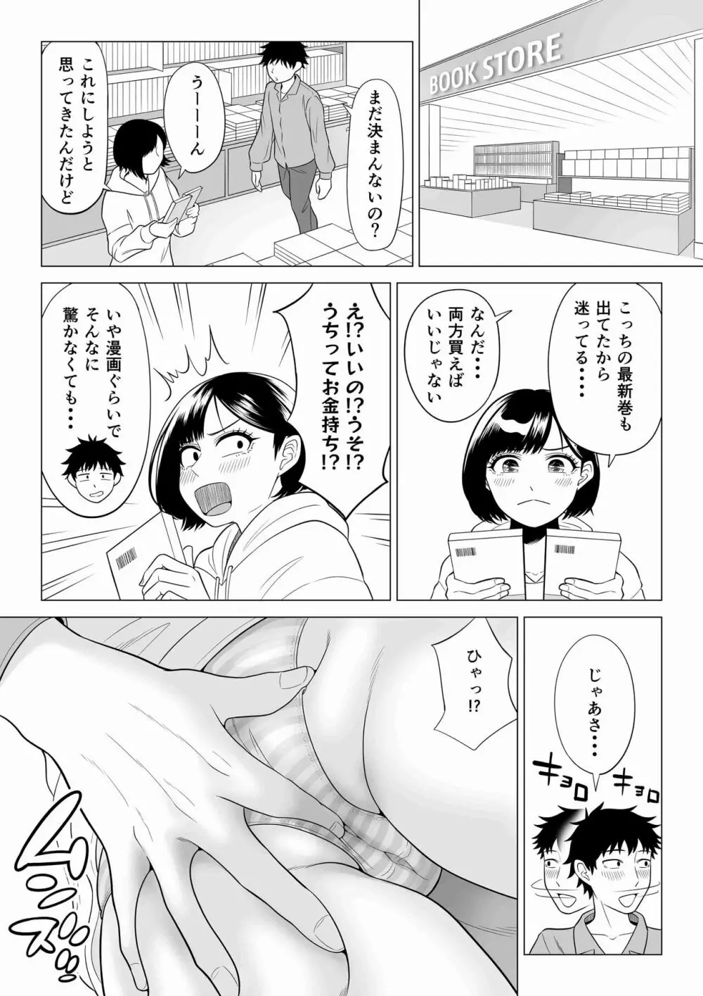 妻と連れ子が同じ人(俺)を好きになるのは遺伝子的に当然!? 2 Page.36