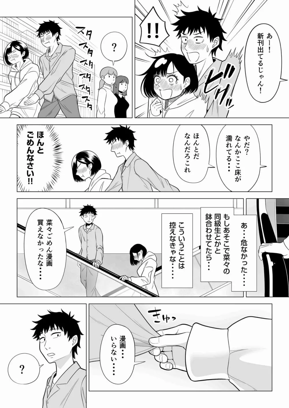 妻と連れ子が同じ人(俺)を好きになるのは遺伝子的に当然!? 2 Page.39