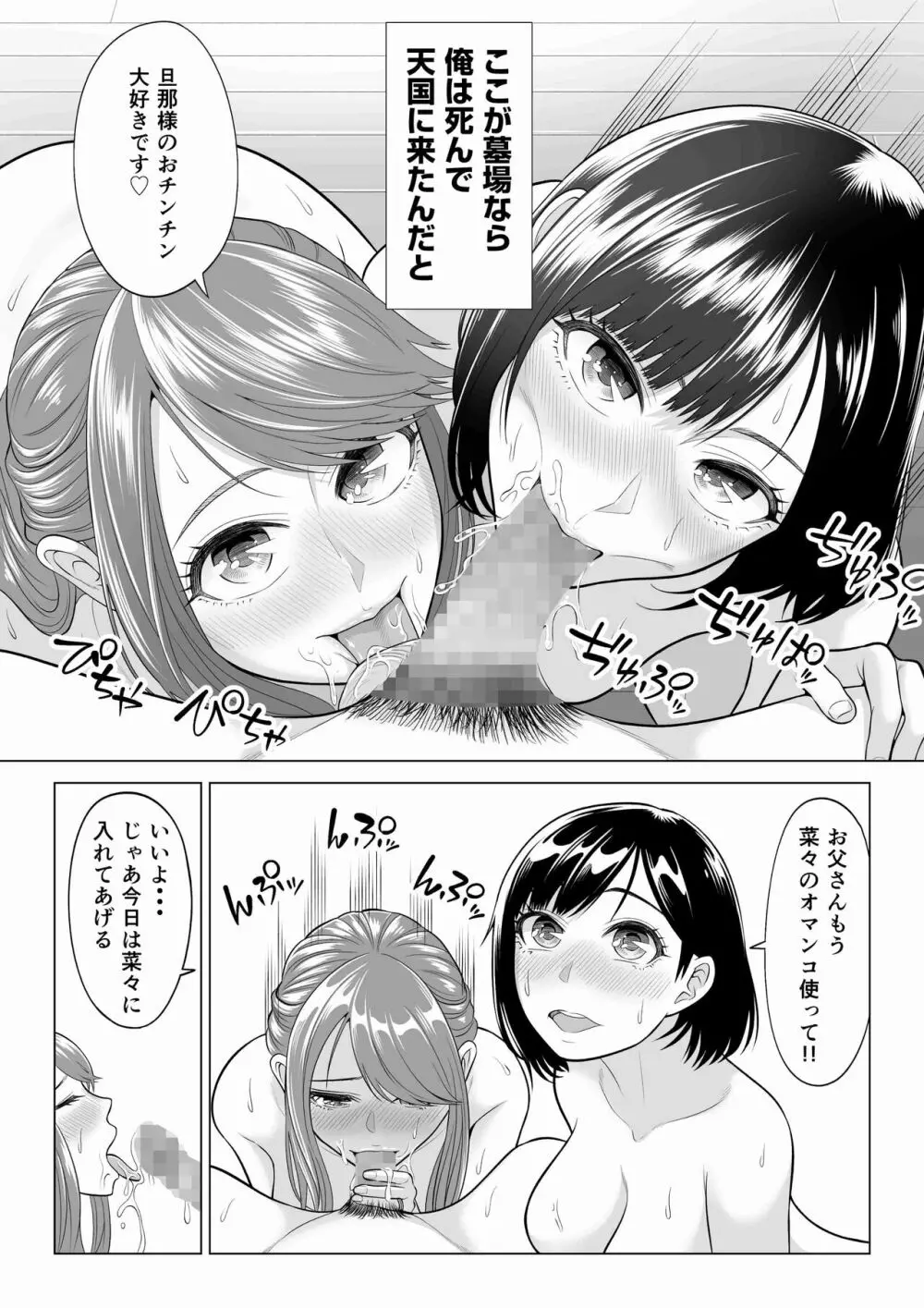妻と連れ子が同じ人(俺)を好きになるのは遺伝子的に当然!? 2 Page.4