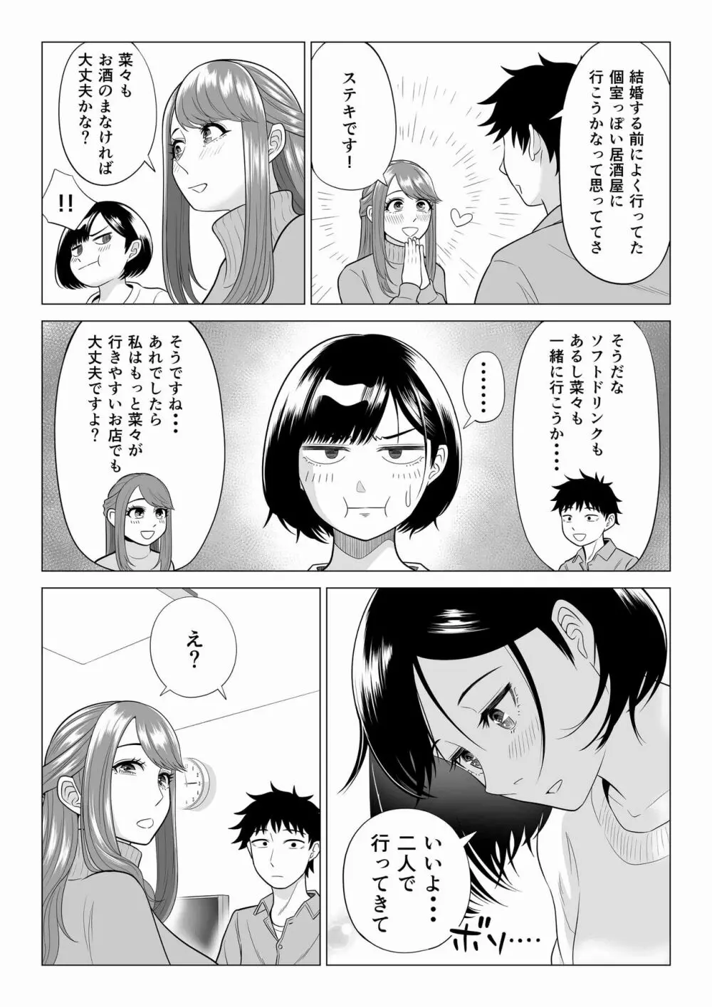 妻と連れ子が同じ人(俺)を好きになるのは遺伝子的に当然!? 2 Page.49