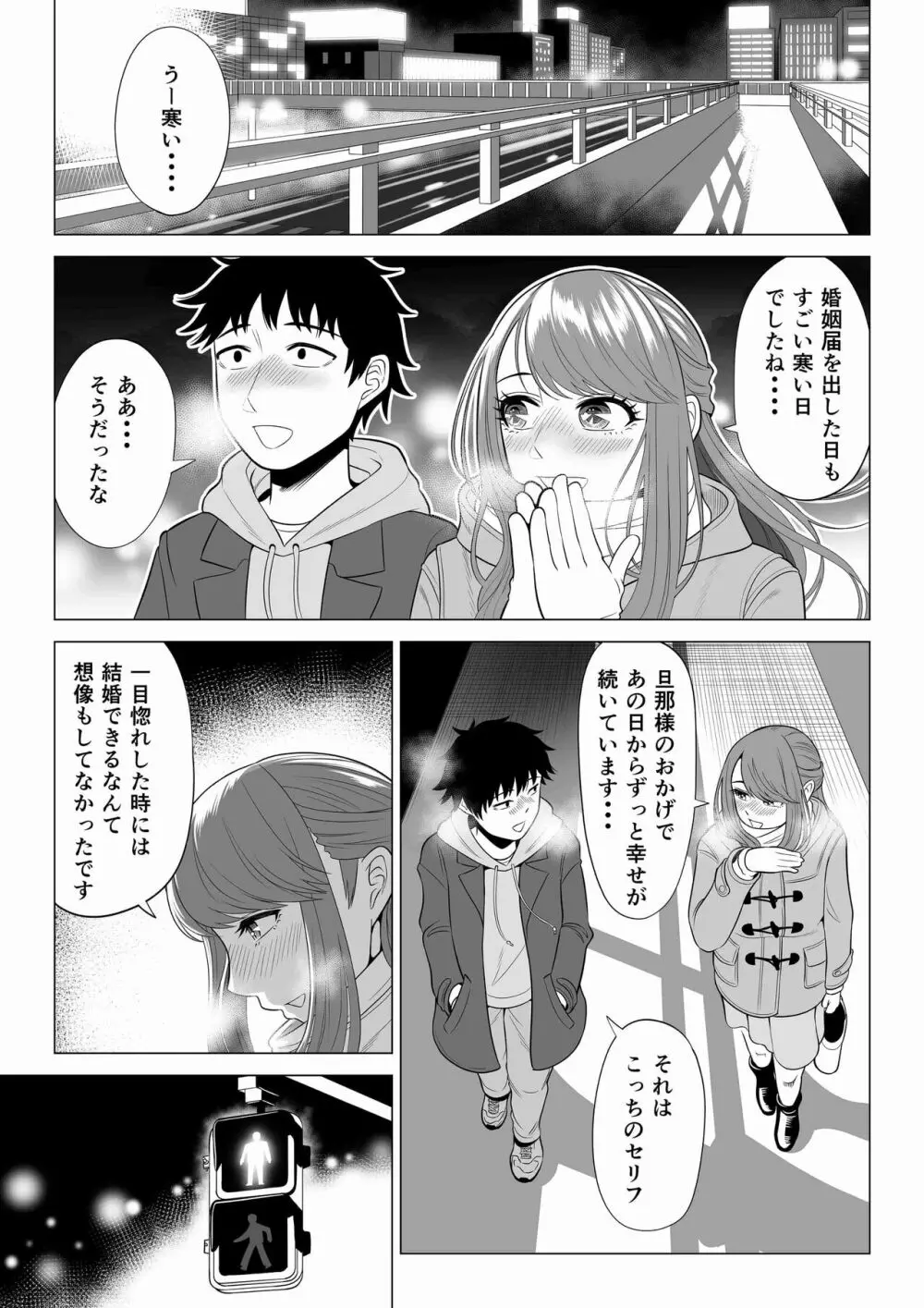 妻と連れ子が同じ人(俺)を好きになるのは遺伝子的に当然!? 2 Page.51