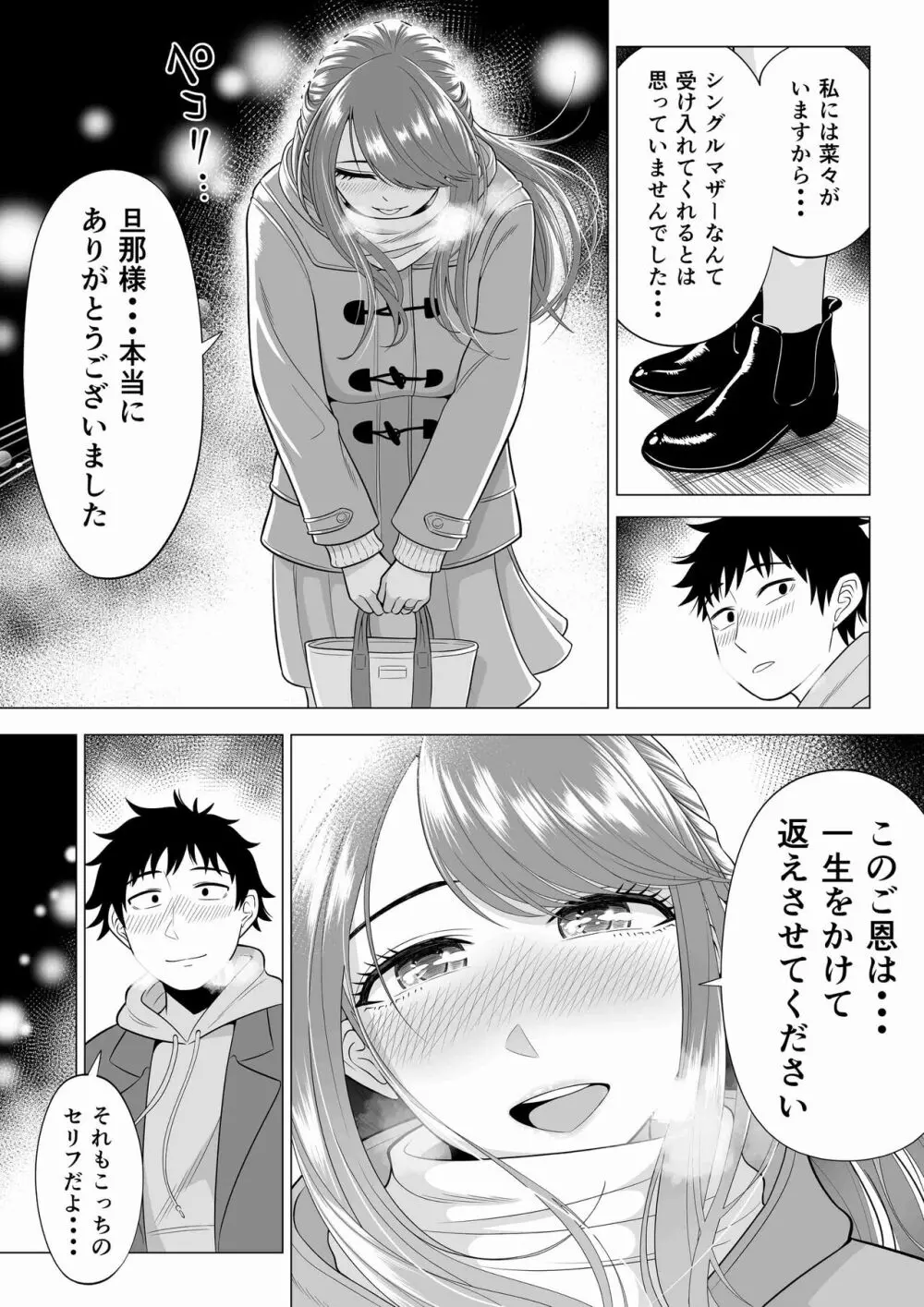 妻と連れ子が同じ人(俺)を好きになるのは遺伝子的に当然!? 2 Page.52