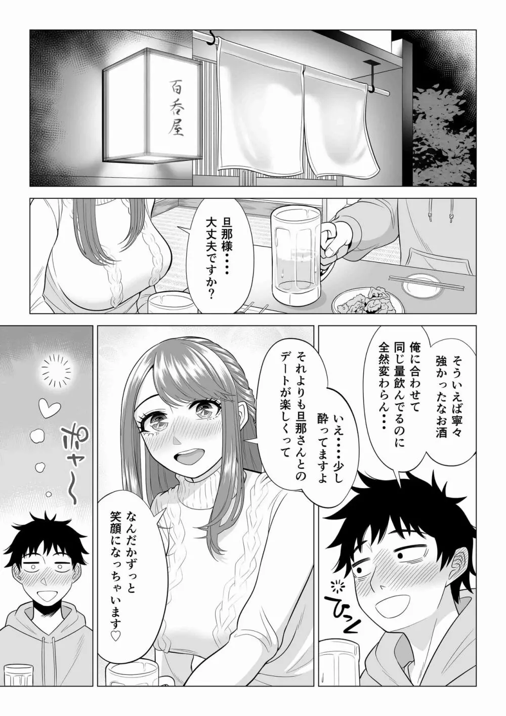 妻と連れ子が同じ人(俺)を好きになるのは遺伝子的に当然!? 2 Page.53