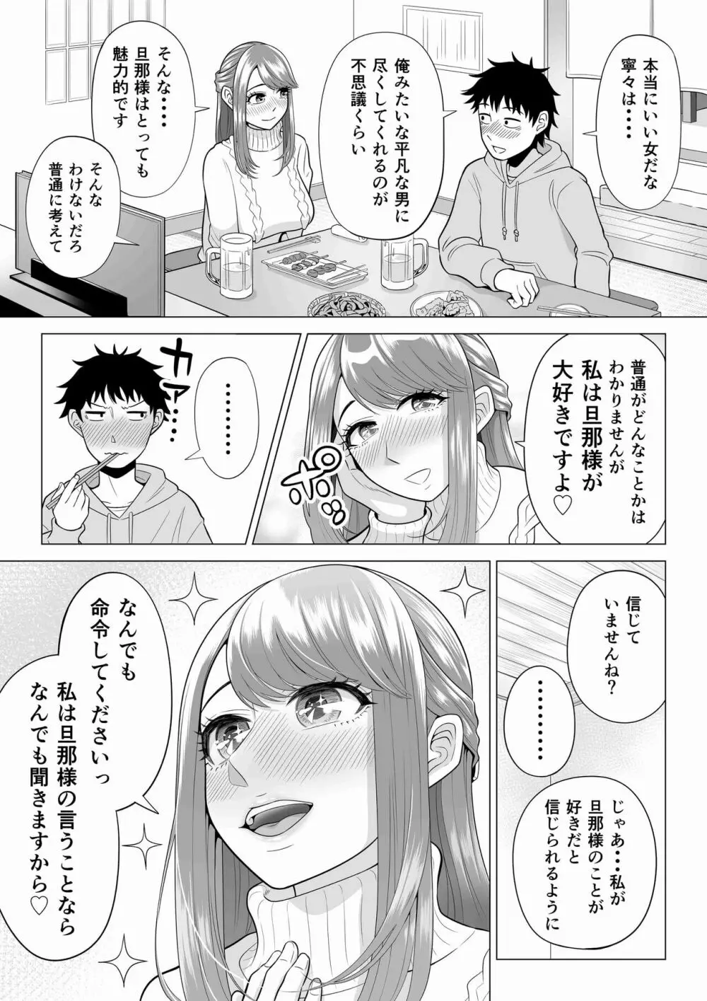 妻と連れ子が同じ人(俺)を好きになるのは遺伝子的に当然!? 2 Page.54